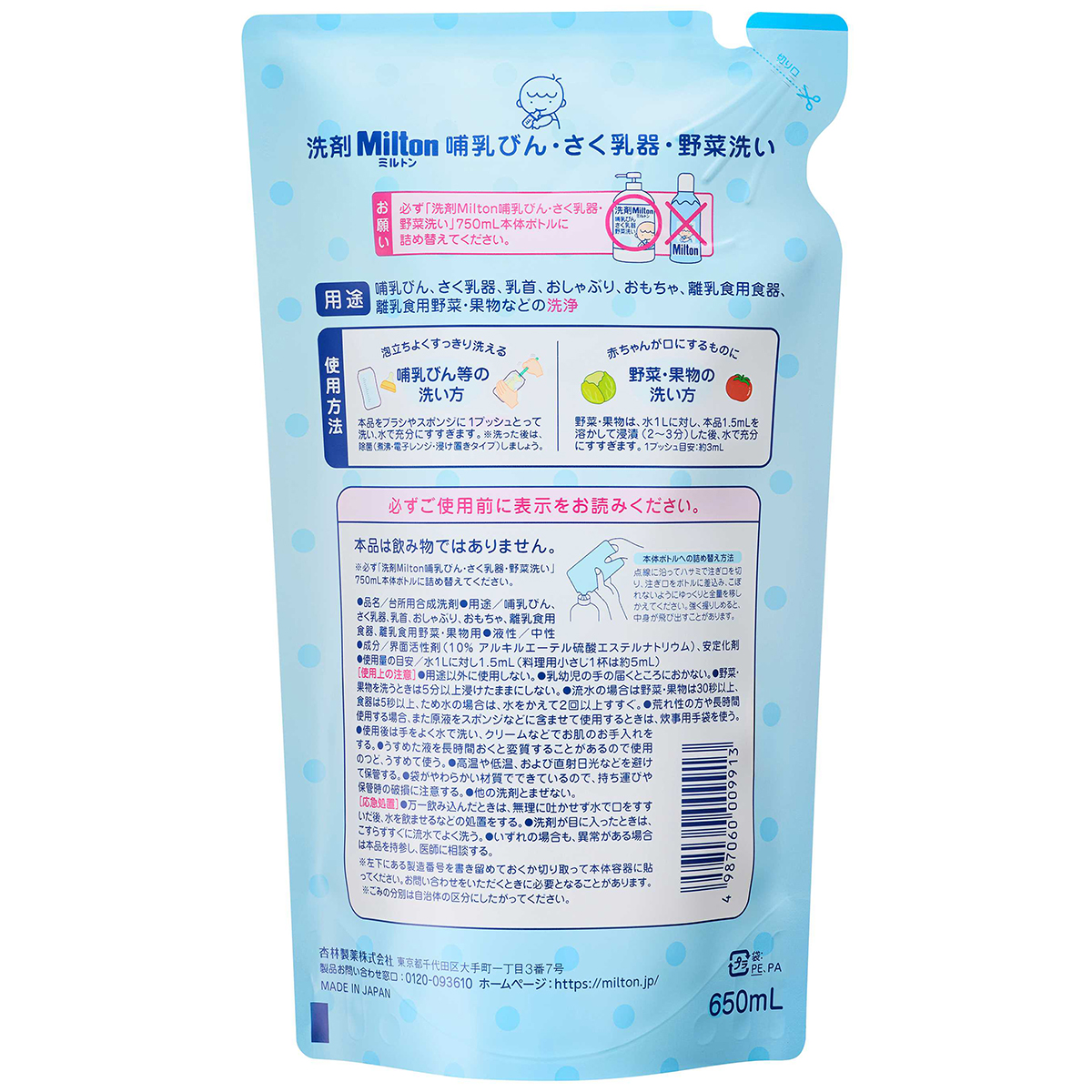 杏林製薬　洗剤ミルトン詰替え６５０ｍｌ